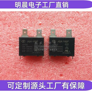 散新HF继电器JQX-102F-12VDC 一组常开4脚20A 空调专用
