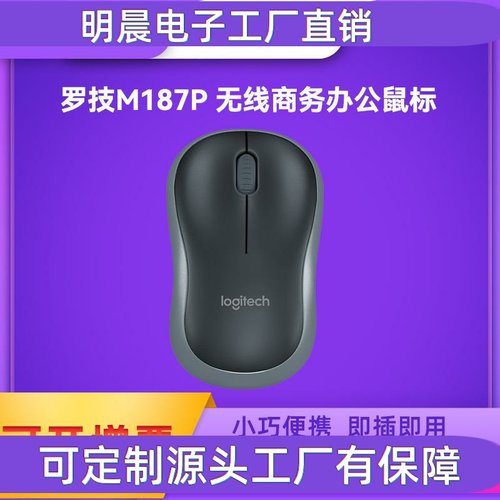 M187P无线鼠标办公商务男女生居家日用台式电脑外设配件