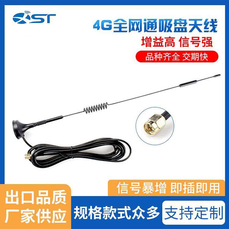 4G/5G通吸盘天线 GSM高增益天线 GPRS互联网强磁吸盘外置天线