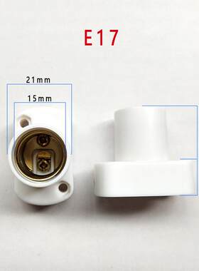 E17螺口灯座方形e17老化灯座白色e17小螺口展示底座E14E12固定座