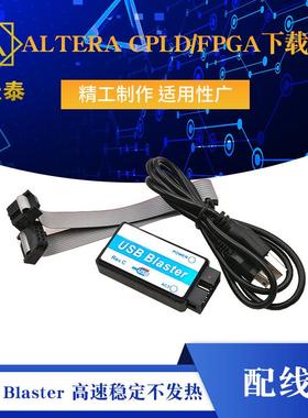 USB Blaster下载器 (ALTERA CPLD/FPGA下载线) 高速稳定不发热