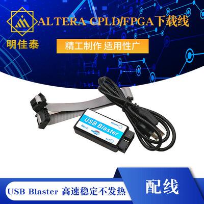 USB Blaster下载器 (ALTERA CPLD/FPGA下载线) 高速稳定不发热