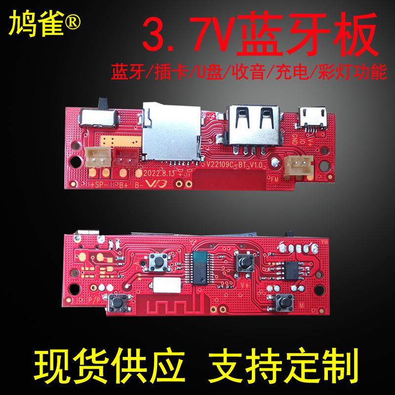 V22109C蓝牙音响电路板功放模块 音箱线路板pcba板子插卡收音公板