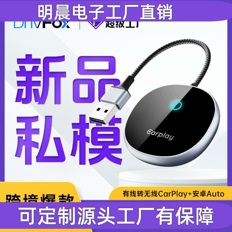 车载无线Carplay智能盒子车机导航苹果wireless carplay模块aibox