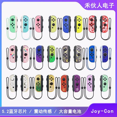 源头工厂switch手柄joycon左右手游戏手柄带手绳switch蓝牙游戏