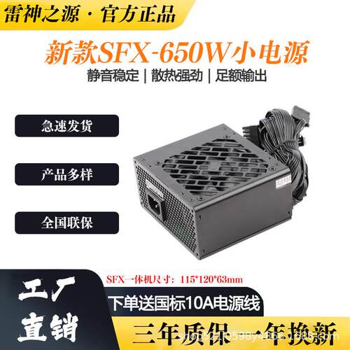 SFX直出线650W额定600W迷你MICRO麦克小机箱静音电脑电源