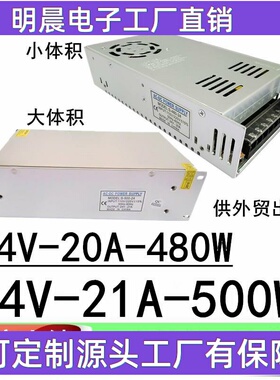 DC24V20.8A21A直流稳压伏24V20A开关电源480W500W监控LED灯带电源
