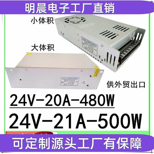 DC24V20.8A21A直流稳压伏24V20A开关电源480W500W监控LED灯带电源