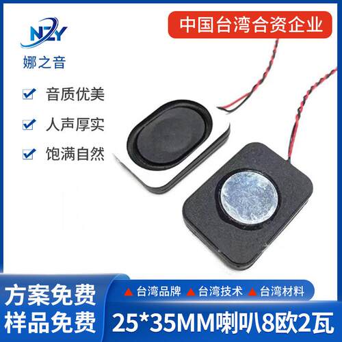 2535 3525喇叭8R2W4R3W全频音腔box腔体扬声器智能语音导航仪广告