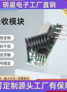 高灵敏远距离遥控接收模块RF超外差高频433/315无线接收模块480