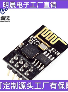 ESP8266串口WIFI 无线模块 WIF收发 ESP8266-01黑色