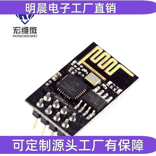ESP8266串口WIFI 无线模块 WIF收发 ESP8266-01黑色