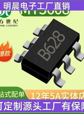 航天民芯 MT3608 LN3608 TC3608 丝印B628 DC-DC升压电源管理IC