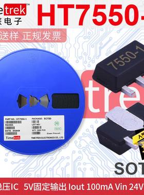 线性稳压器LDO HT7550-1 HT7550 7550 5V SOT89 现货