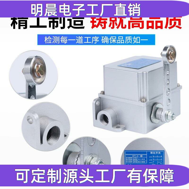 供应 行程限位开关DF1-A/B 重负荷限位器 可调转臂滚轮摆杆式