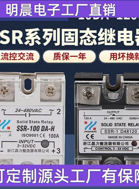 SSR单相固态继电器40A60A80A直流控交流220VAC SSR-1 D4840 MGR-1