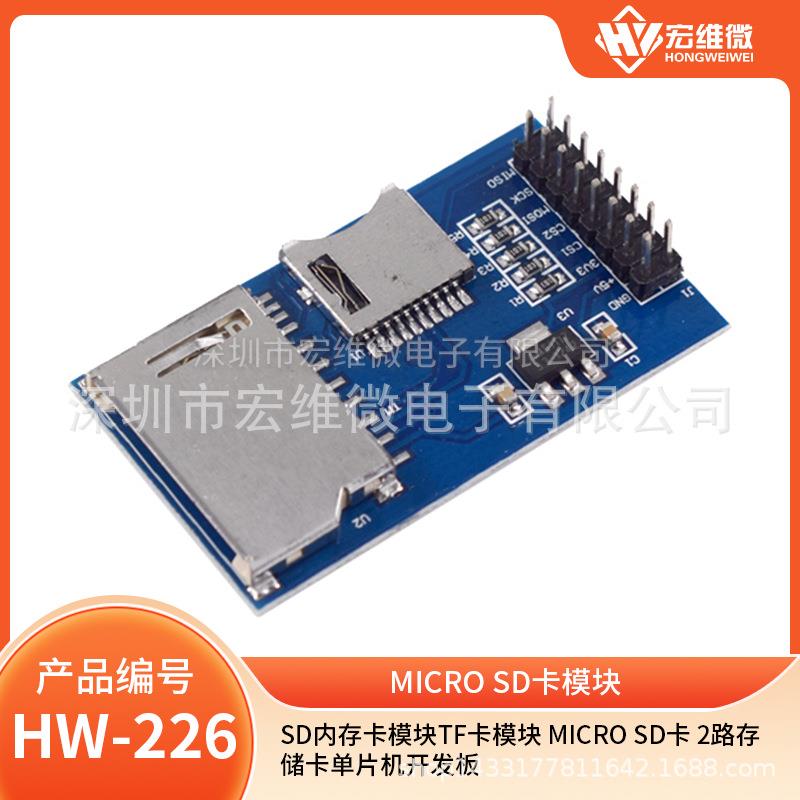 SD内存卡模块TF卡模块 micro SD卡 2路存储卡单片机开发板图片