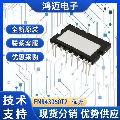 FNB43060T2模块 工业逆变器伺服机电机驱动IGBT模块 渠道