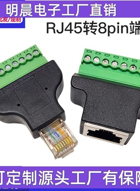 RJ45转8PIN端子免焊 绿色端子RJ45网络转接头 8P8C水晶头延长RJ45