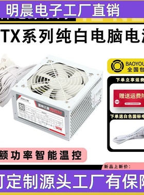 纯白ATX-600额定500W白色静音台式机PC电脑主机电脑电源
