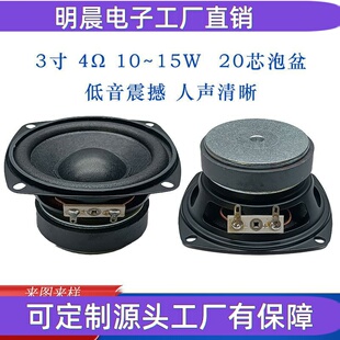 3寸全频扬声器喇叭4Ω8欧5W10W方形78mm智能家居蓝牙音响喇叭