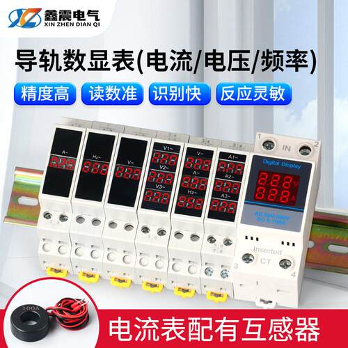 卡导轨安装式电压表数字单相数显交流电流表频率表220v 380v三相A