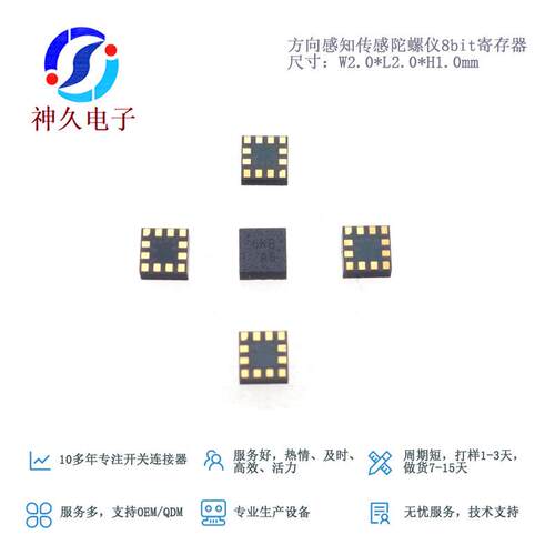 三轴陀螺仪传感器数字加速度计运动传感器GS-SS3V20ETR/SS3V20HTR