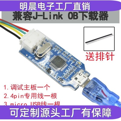 兼容J-Link OB ARM仿真调试器编程器STM32下载器Jlink代v8 SWD