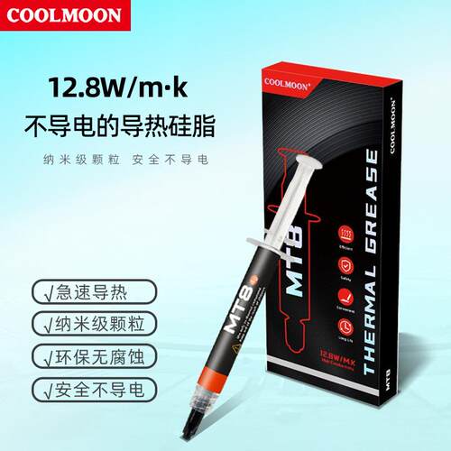 MT8导热硅脂 台式机电脑CPU显卡高导热率绝缘散热导热膏