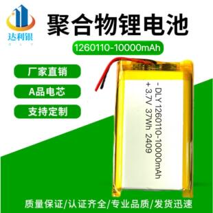 1260110聚合物锂电池10000亳安3.7V充电宝太阳能路灯扫地机锂电池