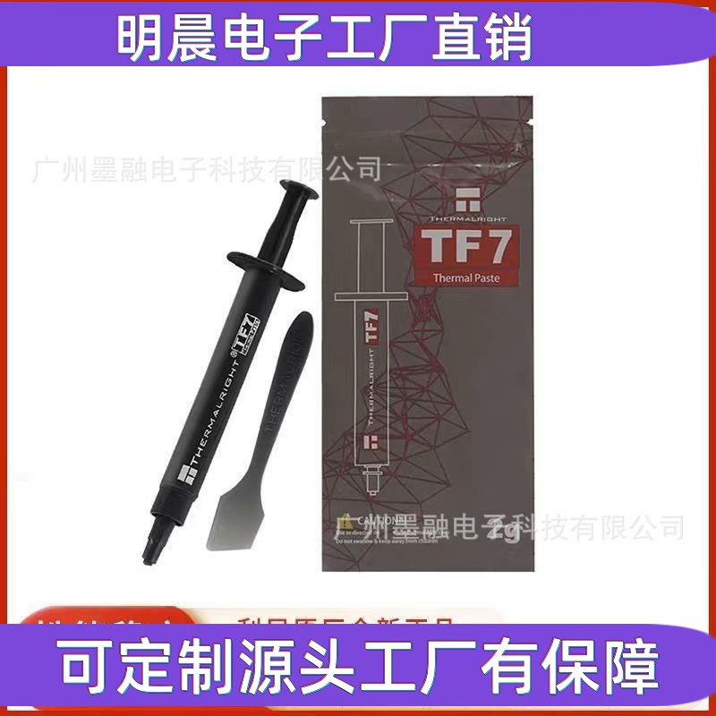 利民TF7导热硅脂电脑CPU 显卡 笔记本导热系数12.8