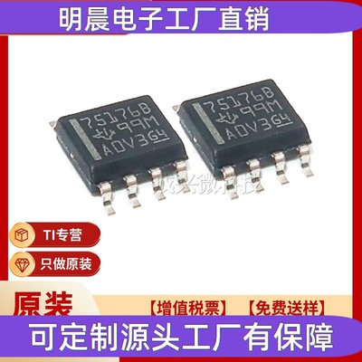 SN75176BDR SOIC-8 现货 T集成电路接口芯片SN75176BD