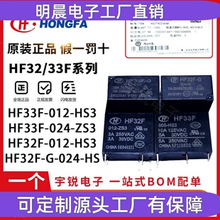 宏发继电器JZC/HF33F 32F 32F-G-005 012 024-HS3 ZS3 HS ZS VDCA
