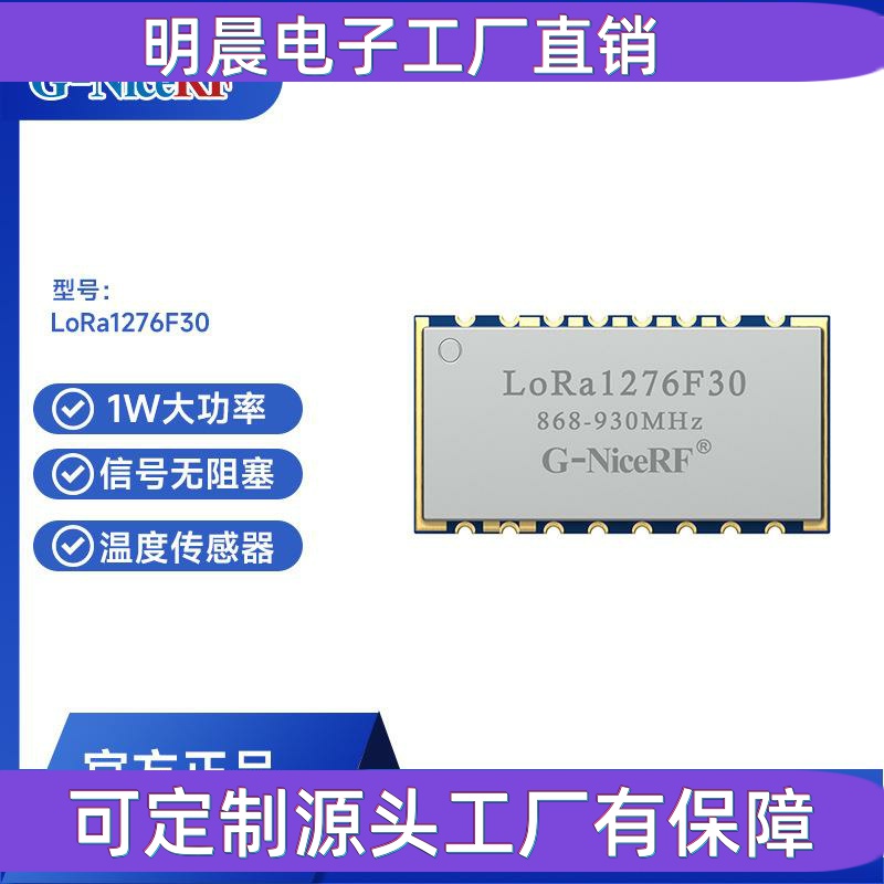 思为无线SX1276 1W大功率lora模块抗干扰无线射频模块LoRa1276F30