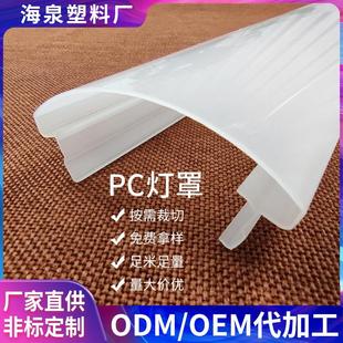 PC灯罩半透明条纹扩散灯罩 PC挤出式灯具线条灯照明灯具外壳定制