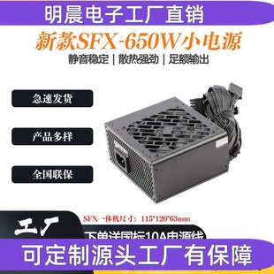 SFX直出线650W额定600W迷你MICRO麦克小机箱静音电脑电源