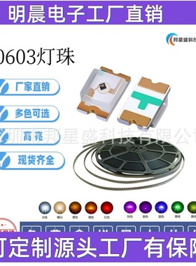 0603灯珠全系列LED贴片红黄蓝绿白橙紫色 0603发光二极管
