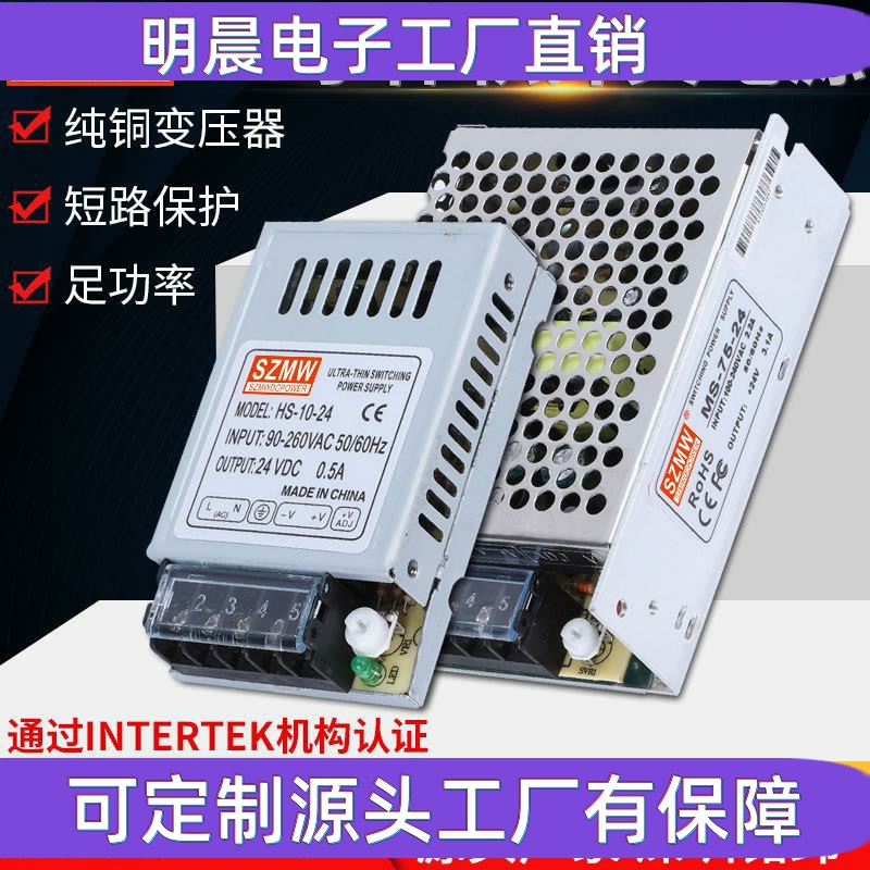 明纬小体积开关电源MS-50W-24V12V10W20W35W60W75W交流转直流电源