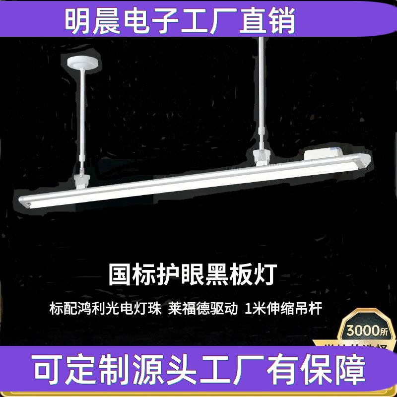 厂家直销LED教室灯全光谱教室护眼灯防眩光格栅灯教育照明黑板灯