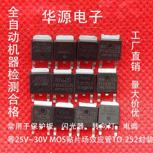MOS管闪光器电机锂电保护 P0903 P2003BDG P3055LDG P0803 P0603
