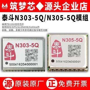 N303-5Q/N305-5Q双模授时泰斗模块GPS支持北斗三代GNSS替代NEOM8N