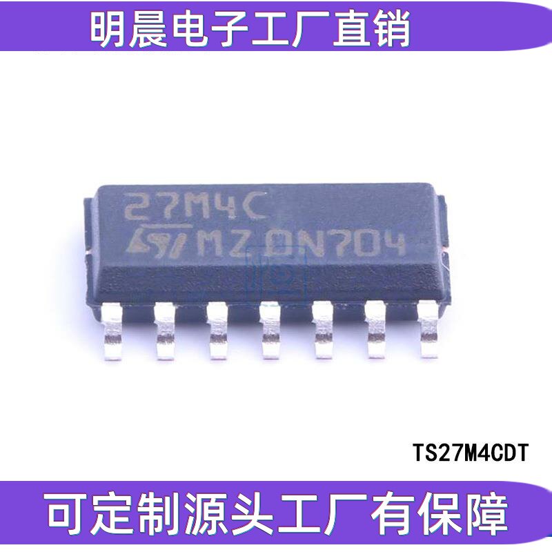 TS27M4CDT 丝印27M4C SOIC-14 精密低功耗CMOS四路运算放大器芯片