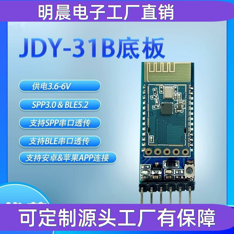 蓝牙模块 支持SPP协议 完全兼容HC-05/06从机 蓝牙3.0 JDY-31B