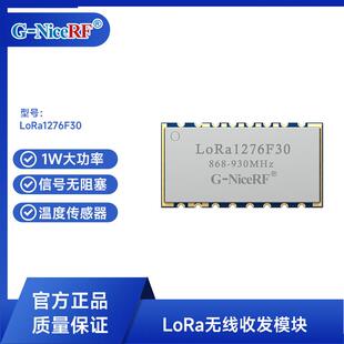思为无线SX1276 1W大功率lora模块抗干扰无线射频模块LoRa1276F30