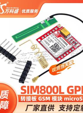 SIM800L GPRS 转接板 GSM 模块 microSIM卡 Core board
