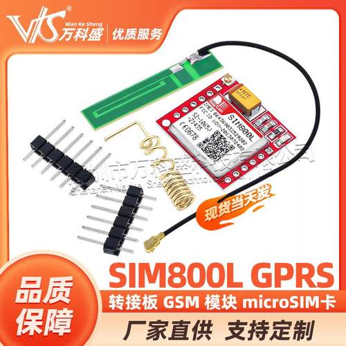 SIM800L GPRS 转接板 GSM 模块 microSIM卡 Core board