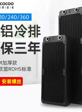 水冷排36MM厚120 240 360铝水排散热排风扇机箱电脑diy散热器