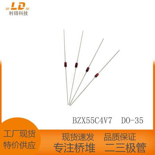 厂家直销直插玻璃稳压管BZX55C4V7 DO-35封装0.5W 4.7V齐纳二极管