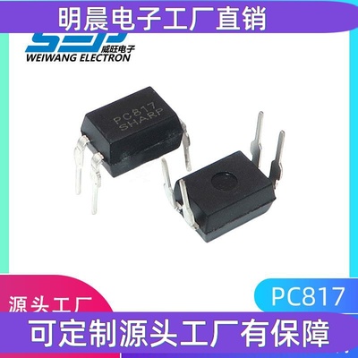 PC817 PC817C PC817B FL817 DIP-4 晶体管输出光电耦合器