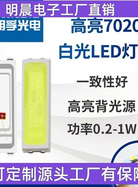 新款1wled贴片灯高亮7020灯珠白光电视显示屏背光光源铜支架金线
